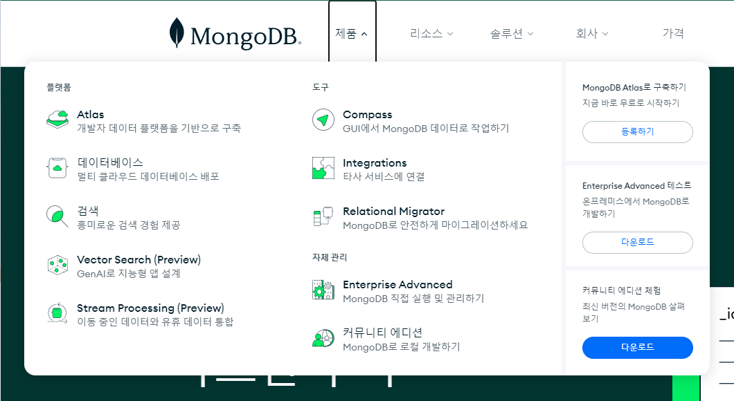 MongoDB 로컬 환경에 설치하는 방법