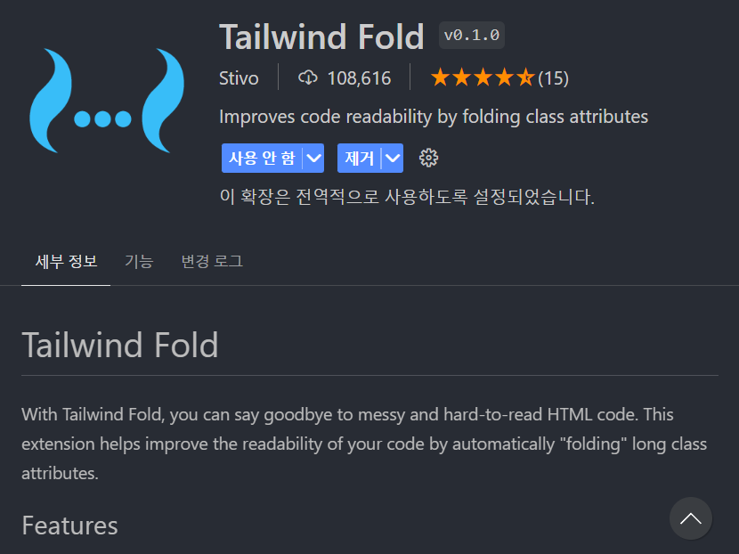 테일윈드CSS 클래스명을 감춰주는 - Tailwind Fold